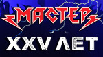 MASTER_XXV_CDK_150x84_2.jpg